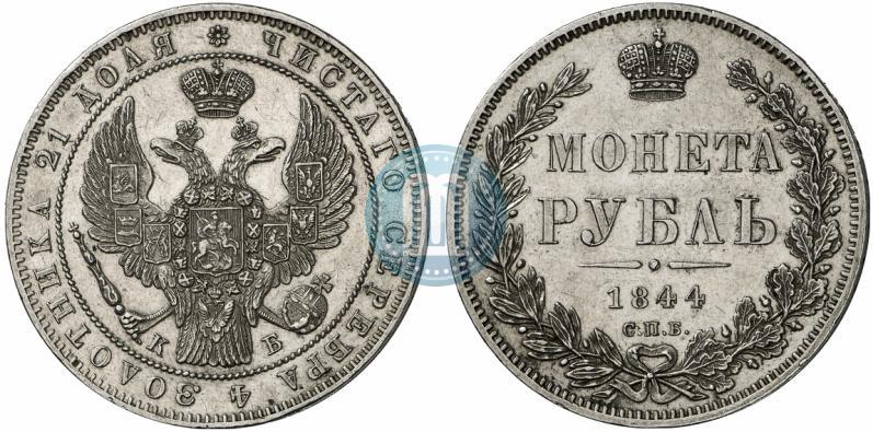 Picture 1 rouble 1844 year СПБ-КБ 