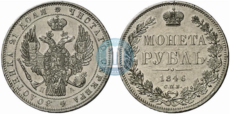 Picture 1 rouble 1846 year СПБ-ПА 