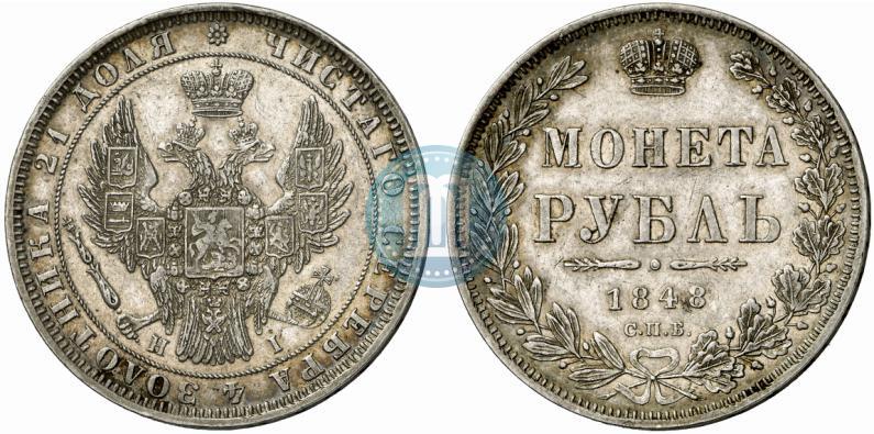Picture 1 rouble 1848 year СПБ-HI 