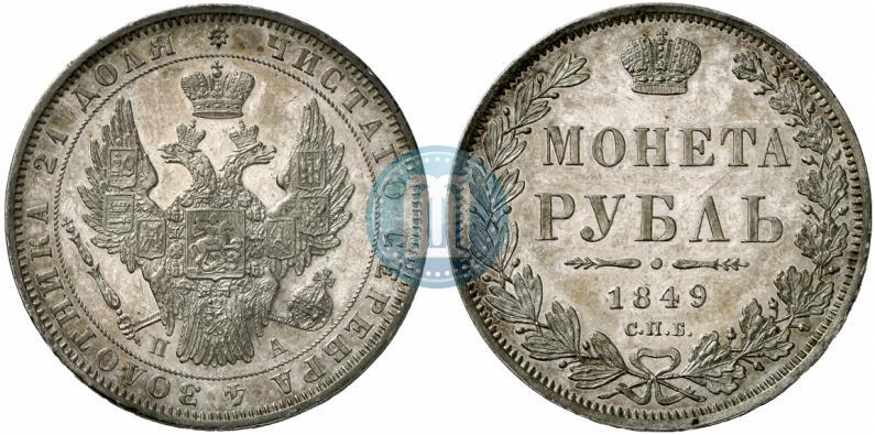 Фото 1 рубль 1849 года СПБ-ПА 