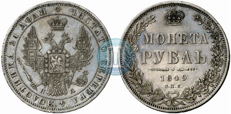 Picture 1 rouble 1849 year СПБ-ПА 