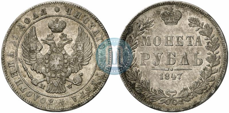 Picture 1 rouble 1847 year MW 