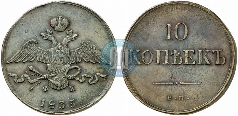 Picture 10 kopecks 1835 year ЕМ-ФХ 