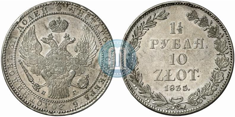 Picture 1,5 roubles - 10 złotych 1835 year НГ 