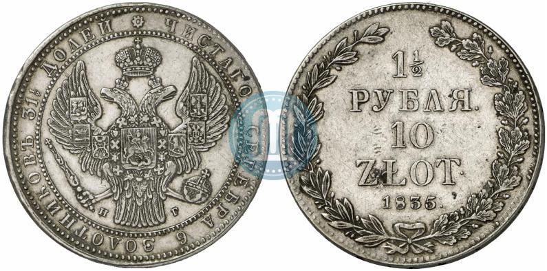 Picture 1,5 roubles - 10 złotych 1835 year НГ 