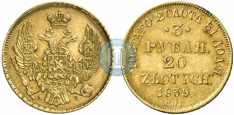 Picture 3 roubles - 20 złotych 1839 year СПБ-АЧ 