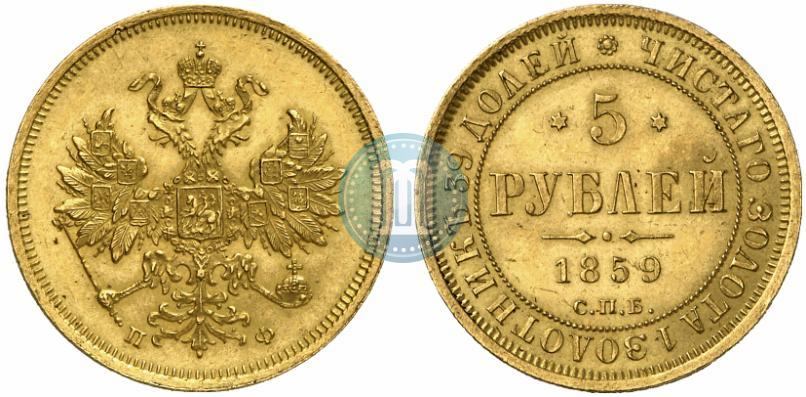 Picture 5 roubles 1859 year СПБ-ПФ 