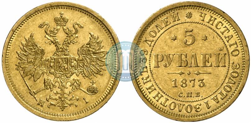 Picture 5 roubles 1873 year СПБ-НІ 