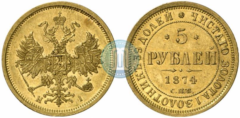 Picture 5 roubles 1874 year СПБ-НІ 