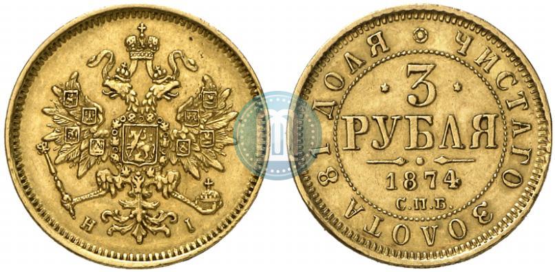 Фото 3 рубля 1874 года СПБ-HI 