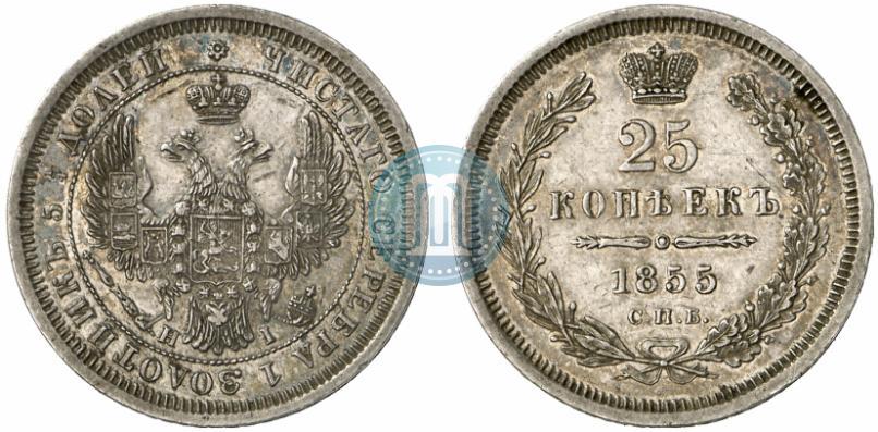 Фото 25 копеек 1855 года СПБ-НІ 