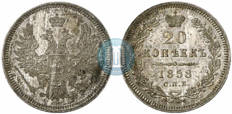 Фото 20 копеек 1858 года СПБ-ФБ 