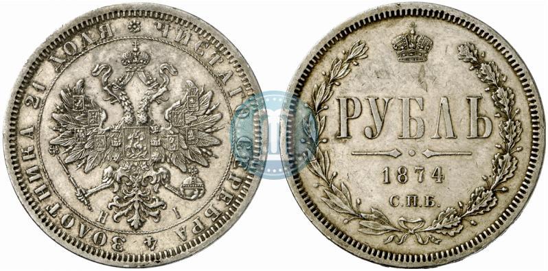 Фото 1 рубль 1874 года СПБ-НІ 