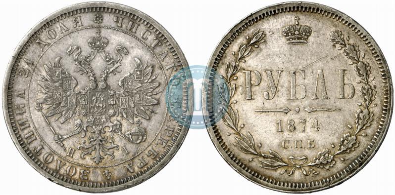 Фото 1 рубль 1874 года СПБ-НІ 