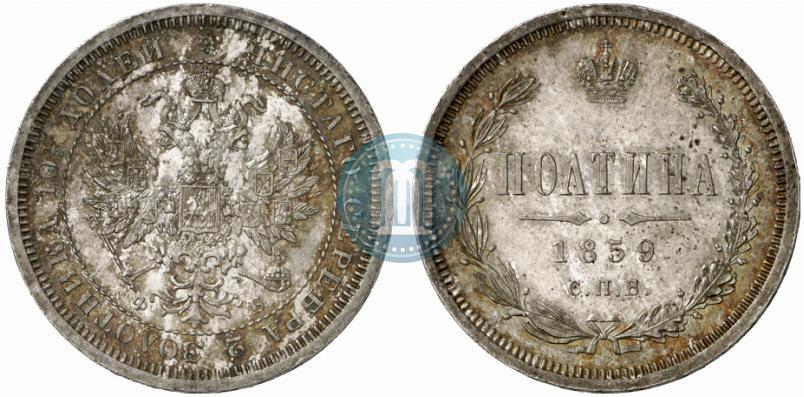 Picture Poltina 1859 year СПБ-ФБ 