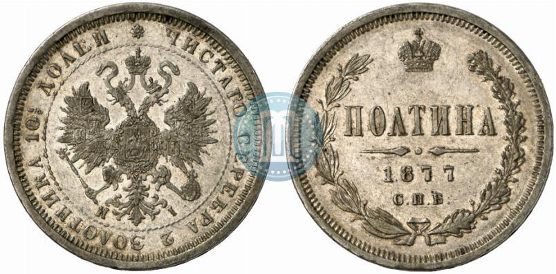 Picture Poltina 1877 year СПБ-HI 