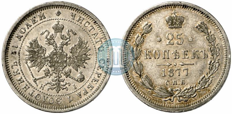 Picture 25 kopecks 1877 year СПБ-НІ 