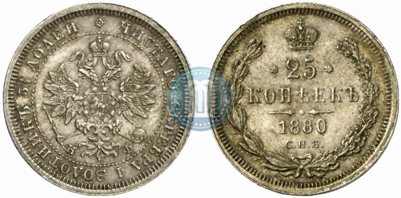 Фото 25 копеек 1880 года СПБ-НФ 