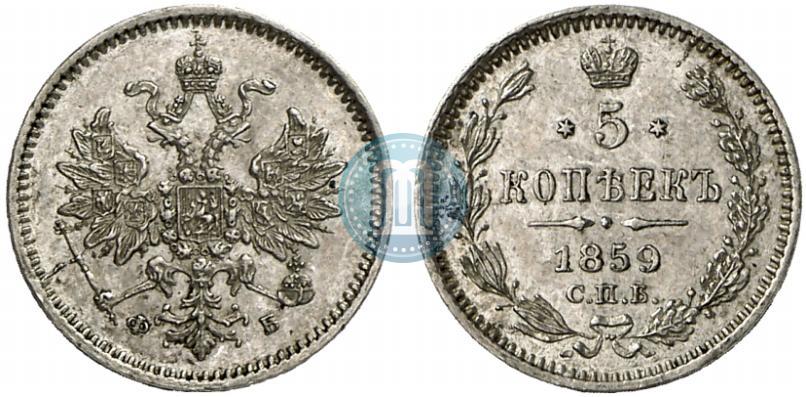 Фото 5 копеек 1859 года СПБ-ФБ 