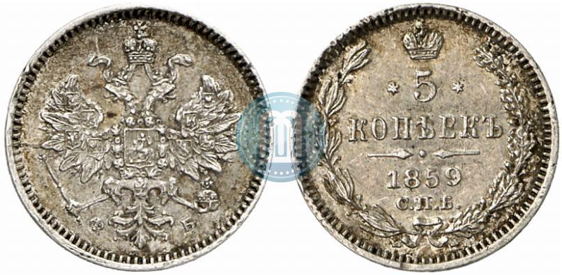 Фото 5 копеек 1859 года СПБ-ФБ 