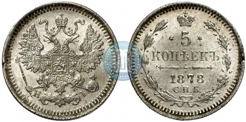 Фото 5 копеек 1878 года СПБ-HI 