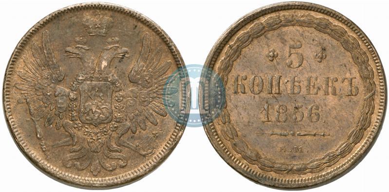 Фото 5 копеек 1856 года ЕМ 