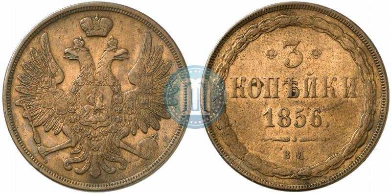 Picture 3 kopecks 1856 year ВМ 