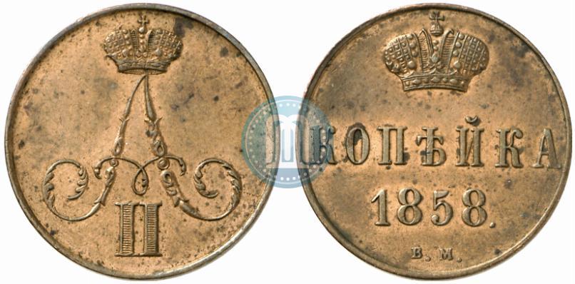 Фото 1 копейка 1858 года ВМ 