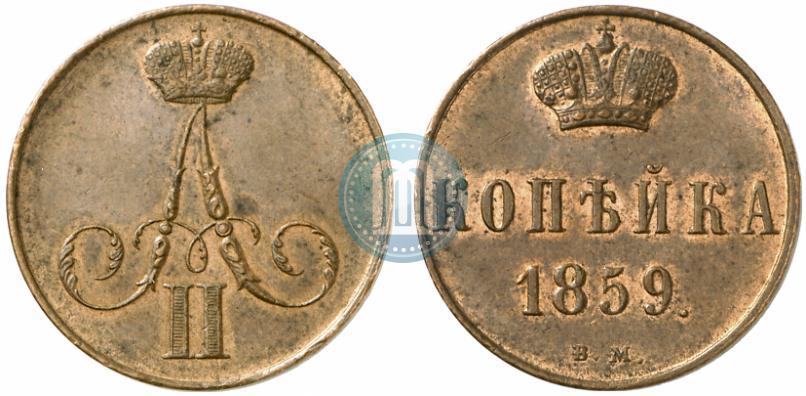 Picture 1 kopeck 1859 year ВМ 