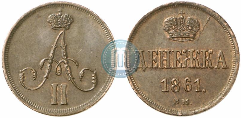 Фото Денежка 1861 года ВМ 
