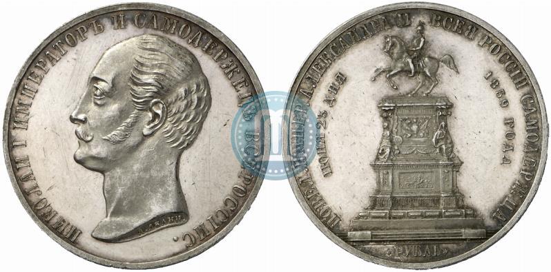 Picture 1 rouble 1859 year  "In memory of unveiling of monument to Emperor Nicholas I in St. Petersburg"