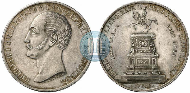 Фото 1 рубль 1859 года  "В память открытия монумента Императору Николаю I на коне"