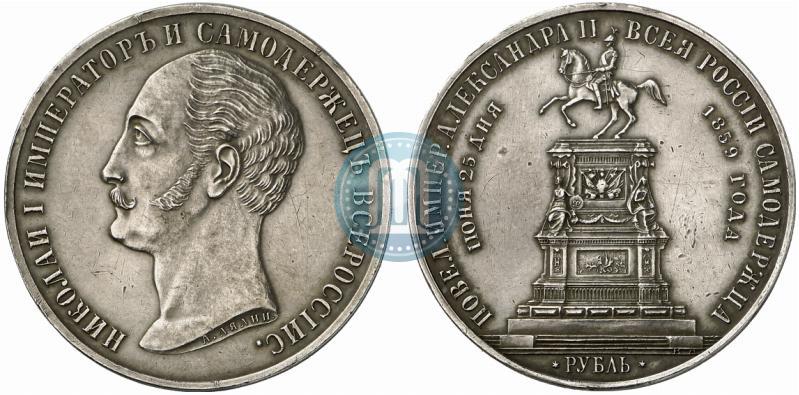Picture 1 rouble 1859 year  "In memory of unveiling of monument to Emperor Nicholas I in St. Petersburg"