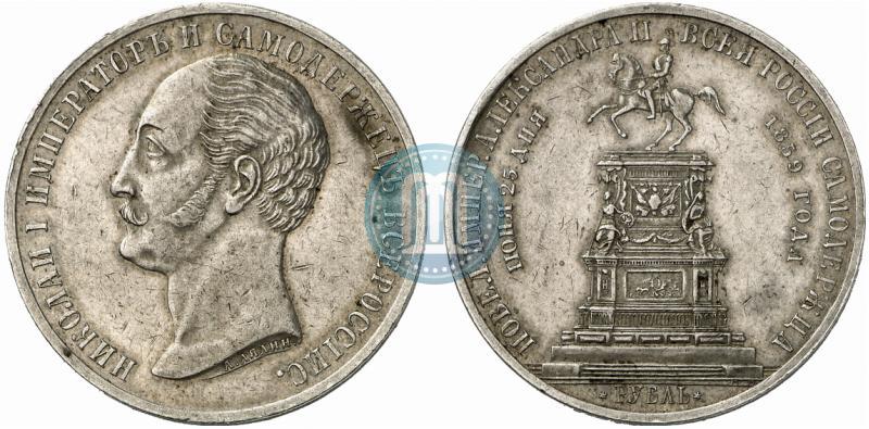 Picture 1 rouble 1859 year  "In memory of unveiling of monument to Emperor Nicholas I in St. Petersburg"
