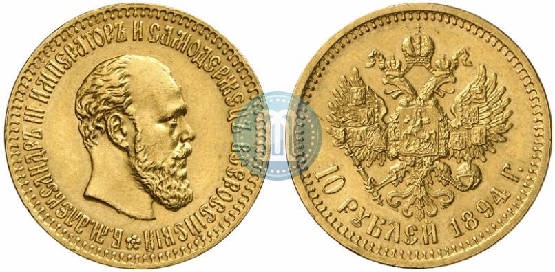 Picture 10 roubles 1894 year (АГ) 