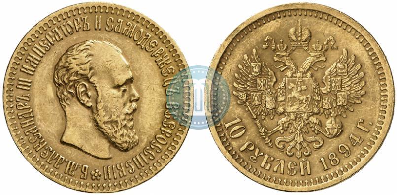 Picture 10 roubles 1894 year (АГ) 