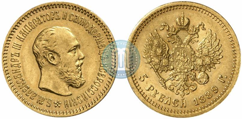 Фото 5 рублей 1889 года (АГ) 