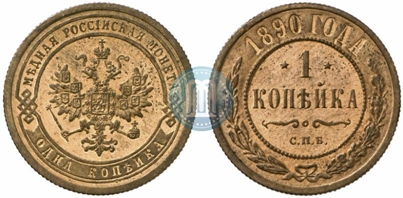 Picture 1 kopeck 1890 year СПБ 