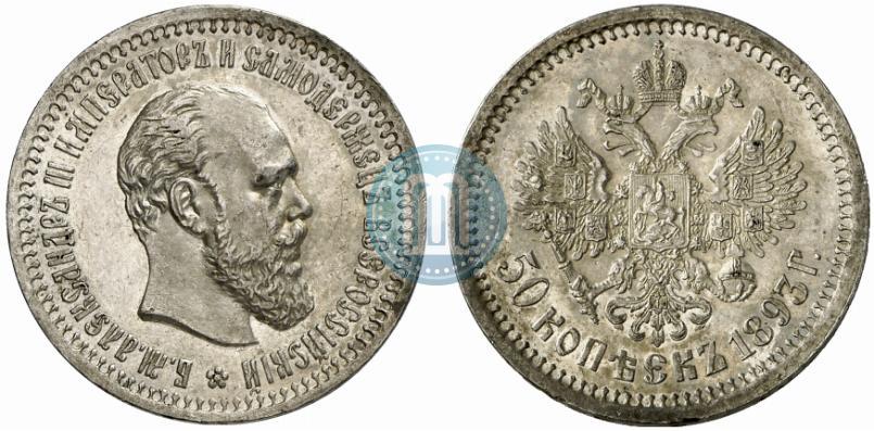 Picture 50 kopecks 1893 year (АГ) 