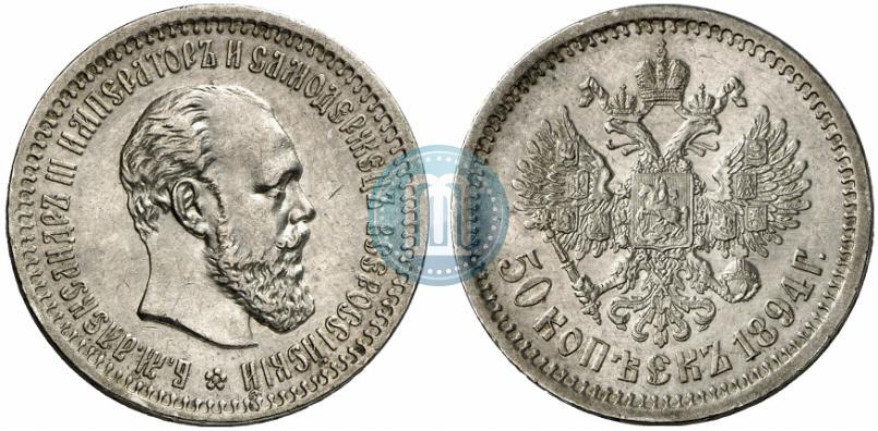 Фото 50 копеек 1894 года (АГ) 
