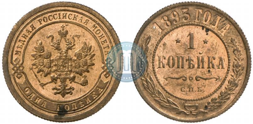 Picture 1 kopeck 1893 year СПБ 