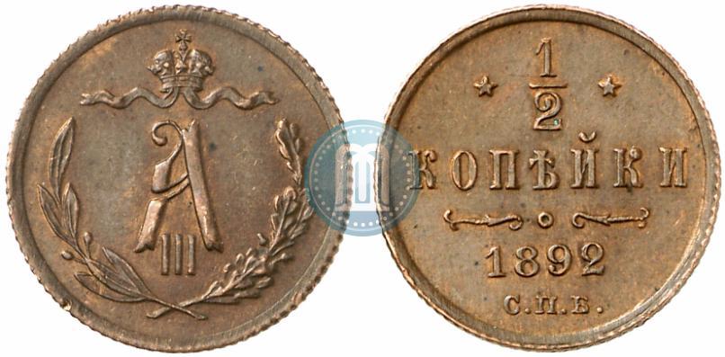 Фото 1/2 копейки 1892 года СПБ 