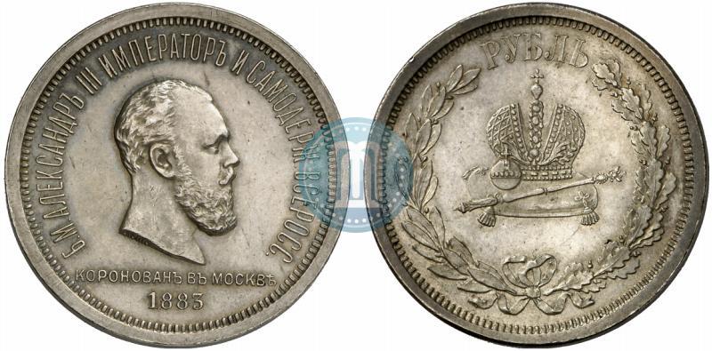 Picture 1 rouble 1883 year ЛШ "On the Coronation of Emperor Alexander III"