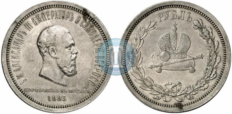 Фото 1 рубль 1883 года ЛШ "В память Коронации Императора Александра III"