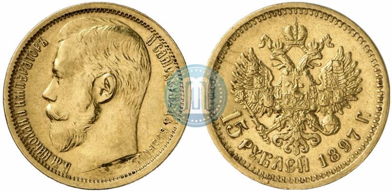 Picture 15 roubles 1897 year (АГ) 