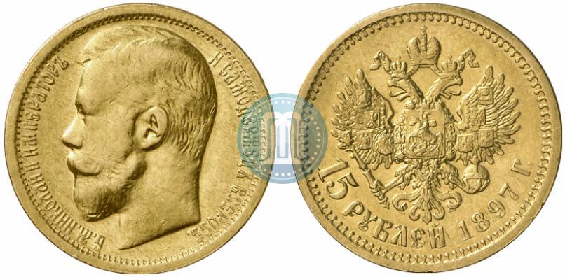 Picture 15 roubles 1897 year (АГ) 