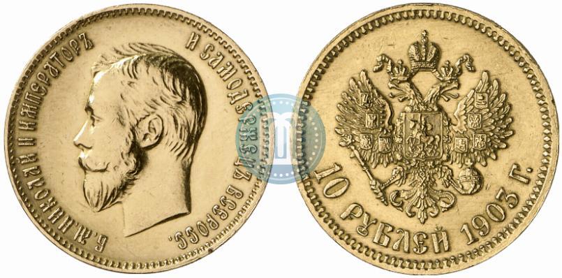 Picture 10 roubles 1903 year (АР) 