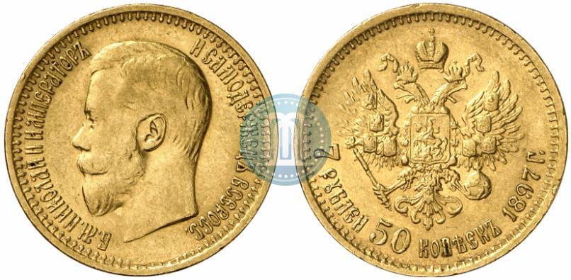 Фото 7,5 рублей 1897 года (АГ) 