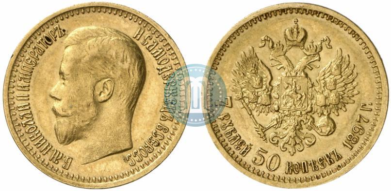Фото 7,5 рублей 1897 года (АГ) 