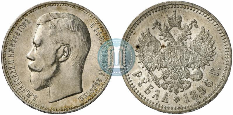 Фото 1 рубль 1896 года (АГ) 